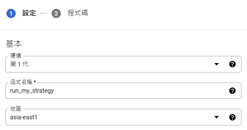 Cloud Function 基本設定：環境第一代、地區選台灣