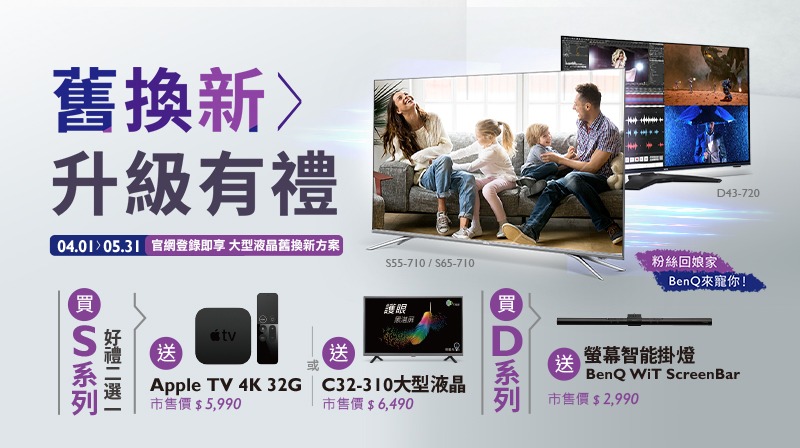 BenQ D43-720 購買就送 Wit ScreenBar 螢幕智慧掛燈活動