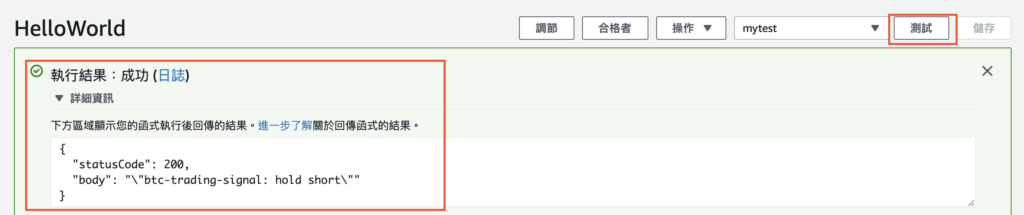 Lambda 執行測試後顯示比特幣交易訊號 hold short 的結果