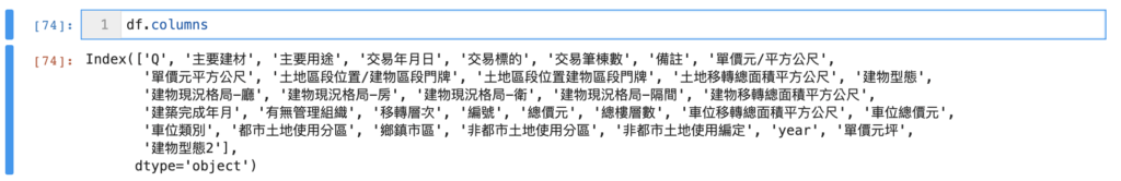 實價登錄資料的欄位列表