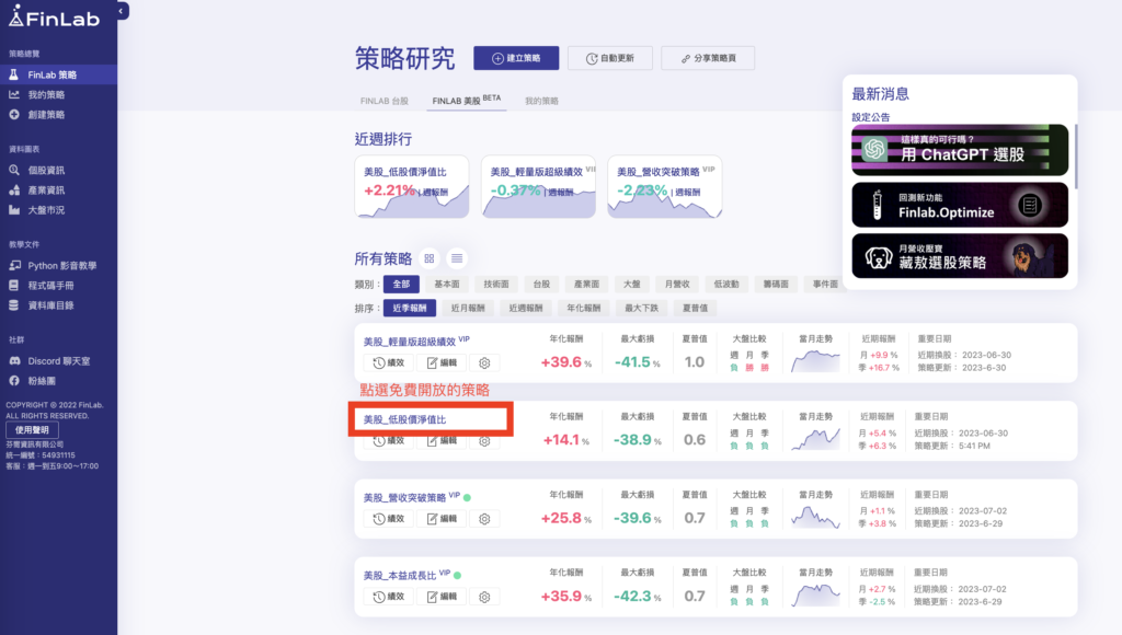 FinLab 美股策略實驗室中的美股_低股價淨值比策略範例頁面