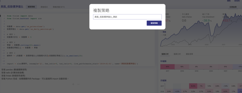 重新命名策略並完成複製後在我的策略頁面顯示的畫面